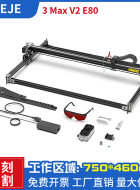 NEJE 3 MAX V2 大面积750*460mm二极管木材激光雕刻机和切割机