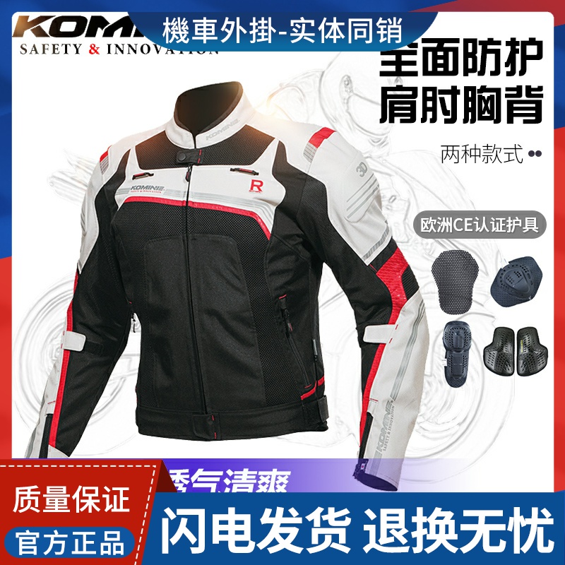 日本komine春夏季网眼透气摩托车