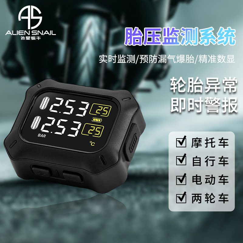 外星蜗牛摩托车胎压监测无线高精度外置电动车胎压检测仪TZ-01