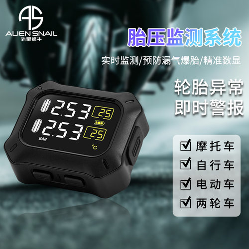 外星蜗牛摩托车胎压监测无线高精度外置电动车胎压检测仪TZ-01
