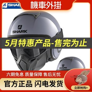 摩托车头盔SHARK半盔四季