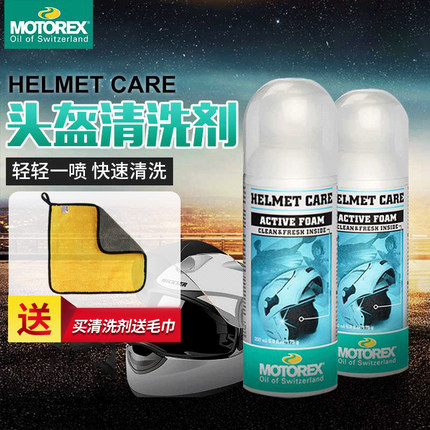 正品MOTOREX摩托车头盔内胆清洗剂泡沫清洁剂免水洗除菌干洗喷剂
