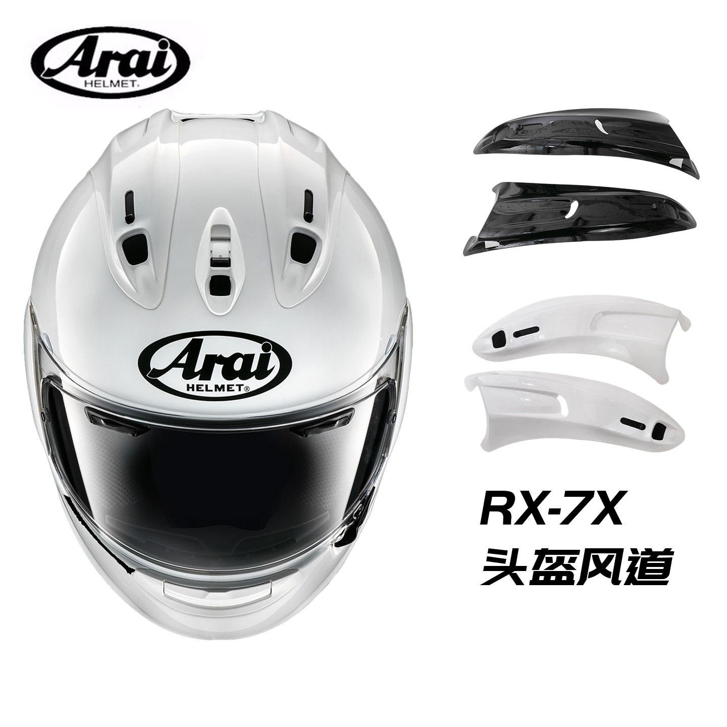 ARAI RX 7X日本进口全盔头盔配件头顶大风道 头盔配件图片