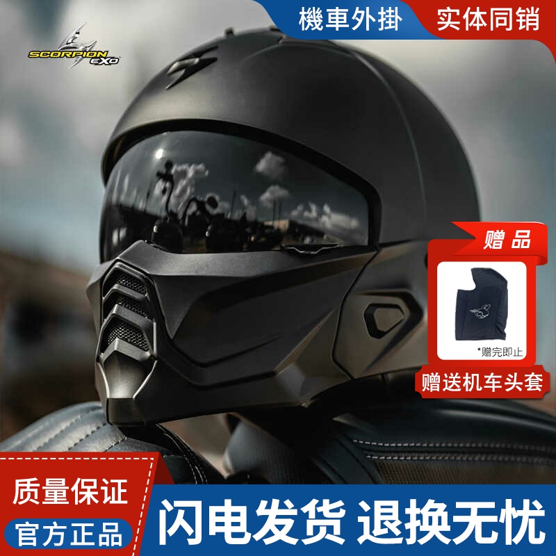蝎子复古可拆装头盔SCORPIONEXO