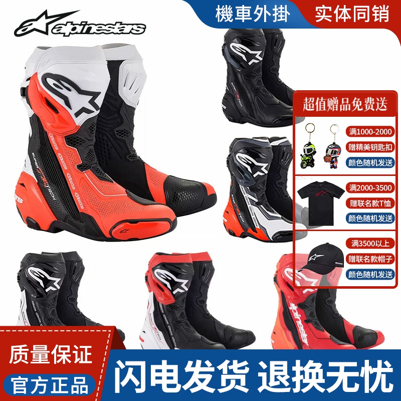 A星摩托车骑行靴SMX6 V3比赛防摔SUPERTECH R防护SP-X下赛道靴