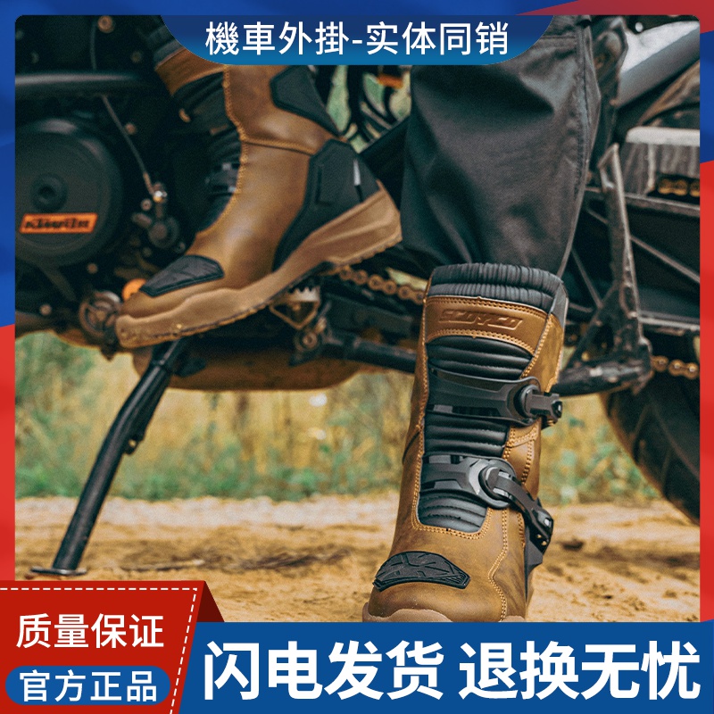 SCOYCO赛羽拉力骑行靴防水透气