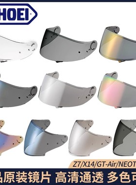 日本进口SHOEI X14/Z-7/GT-Air/Z8/NEOTEC/X15/JC/JO头盔原厂镜片