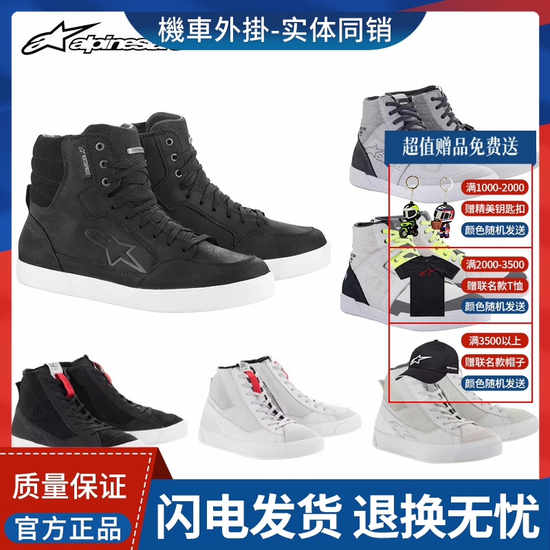 A星alpinestars防水短靴板鞋