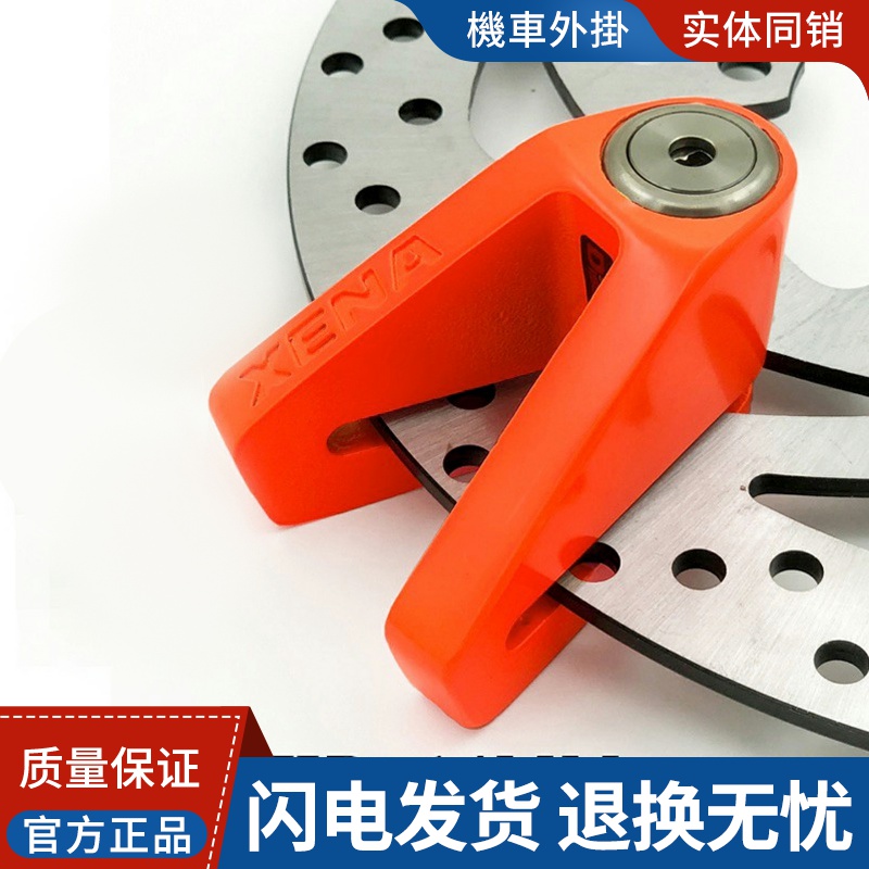 【正品防伪】英国XENA X1 X2 摩托车 碟锁 碟刹锁 防撬