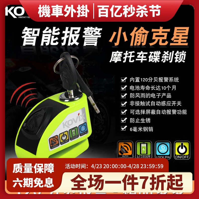 香港KOVIX KD6摩托车锁自行车锁可控报警碟刹锁防水送礼包KDS6-封面