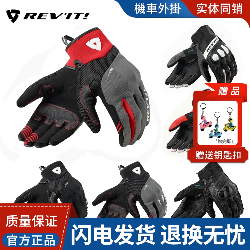 REVIT火山摩托车骑行手套防摔