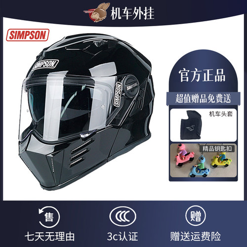 辛普森摩托车头盔揭面盔