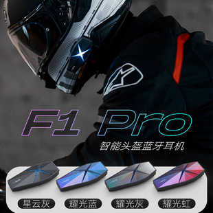 ASMAX F1 Pro 头盔蓝牙耳机摩托车内置全盔机车互联智能降噪 MAX