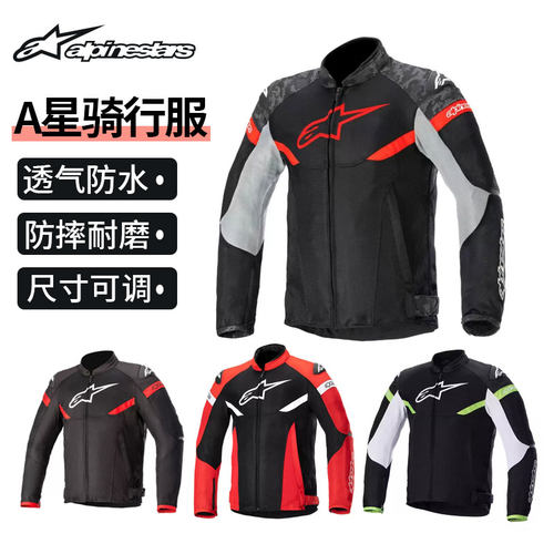 A星alpinestars夏季骑行服