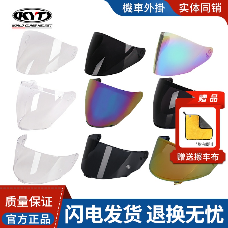 KYT摩托车头盔镜片NF-R/TT-C/K2/GP原装黑片炫彩透明片NFJ防雾贴