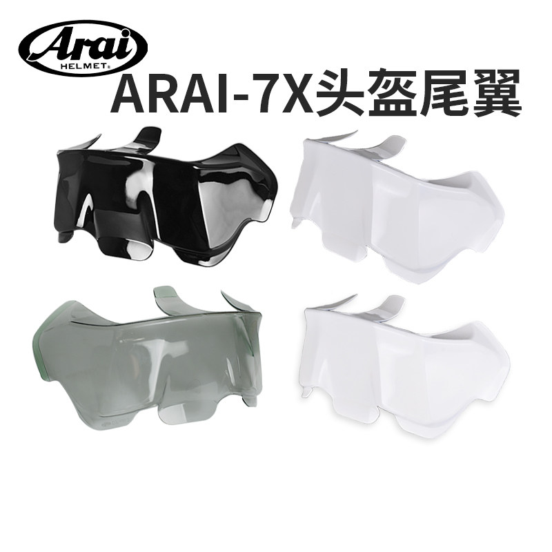 原装尾翼arai装饰扰流图片