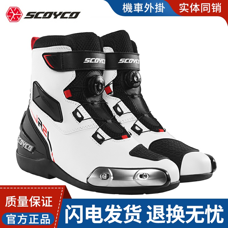 SCOYCO赛羽赛羽骑行靴防摔