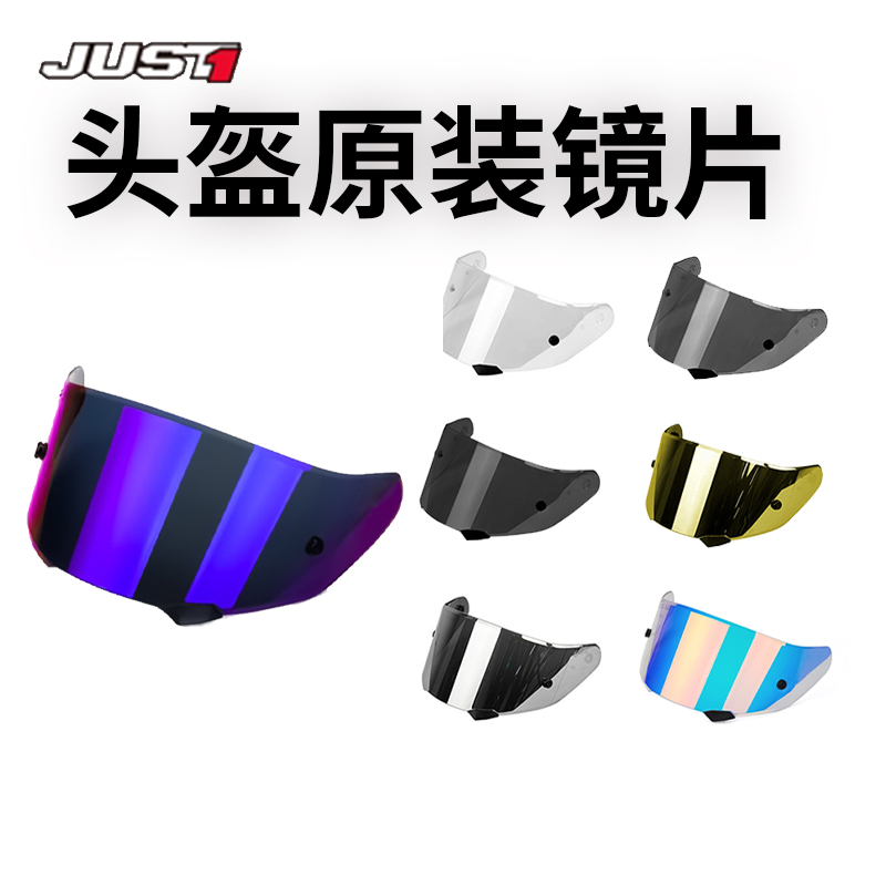 JUST 1头盔镜片摩托车风镜原装电镀银电镀金幻彩个性透明黑色正品