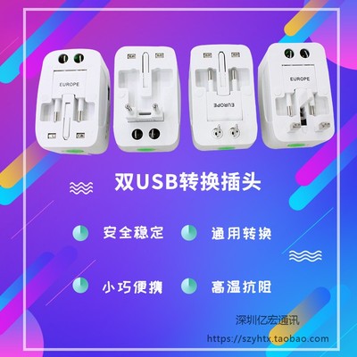USB插座香港地区转换插头澳门地区旅行充电转换器台湾地区转换头