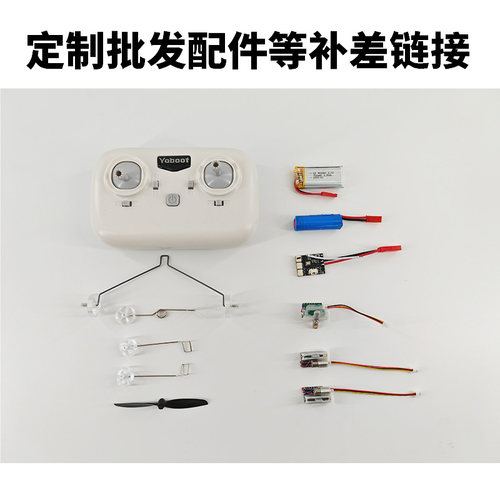 补差价链接X6歼J20航模定制批发配件 舵机/桨叶/电池/配件/飞机等