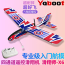 遥控滑翔机X6航模型飞机固定翼电动专业四通道特技玩具战斗机