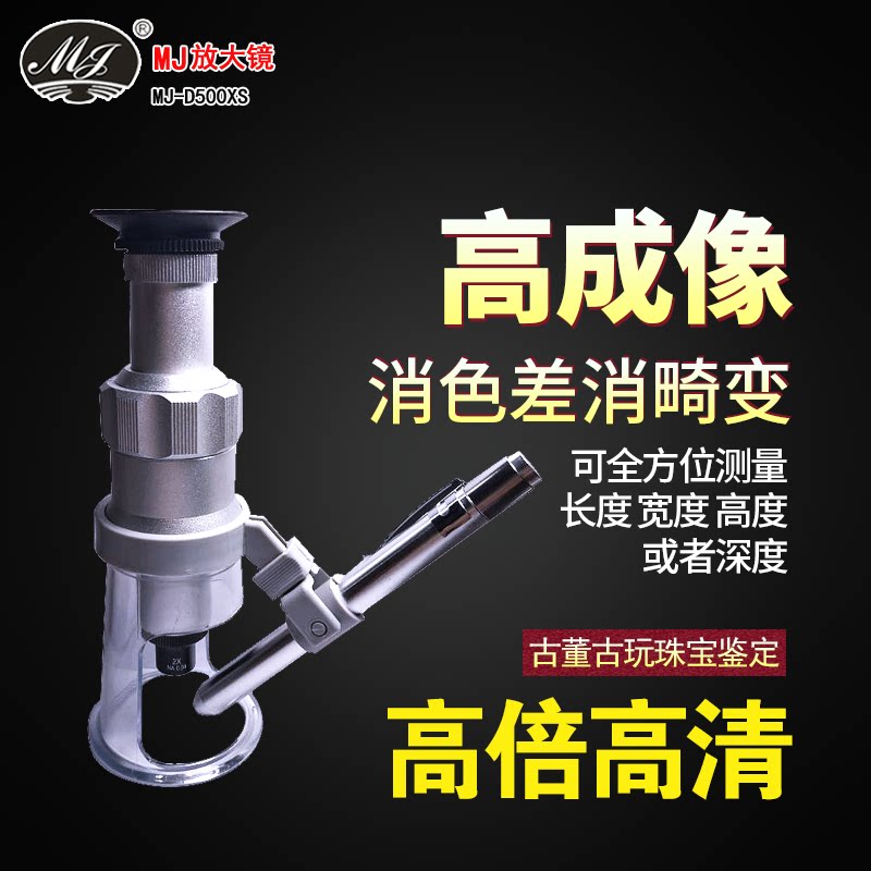 MJ上海美精厂500倍刻度读数500X显微镜MJ-D500XS全金属立式放大镜