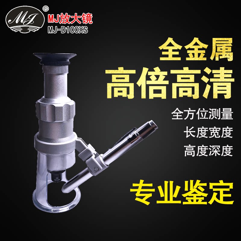 上海美精厂100倍刻度读数MJ