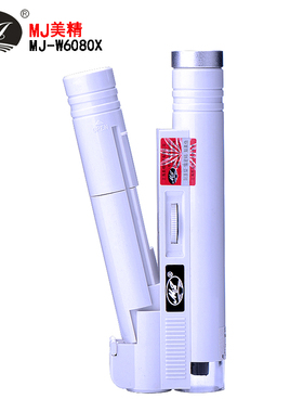 mj美精MJ-6080X变倍变焦放大镜显微镜LED纯白光源60-80倍便携珠宝