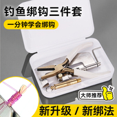 新手钓鱼绑钩三件套子线双钩不锈钢绑钩神器绑钩钳子线打结器渔具