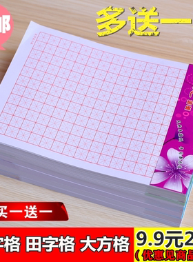包邮20本米字格硬笔书法纸钢笔练字本田字格方格回宫格竖条竖线格