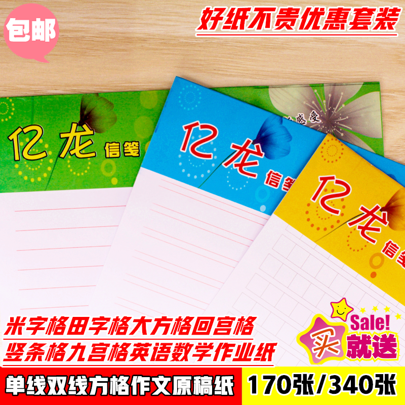 作文單線雙線原稿紙英語數學作業