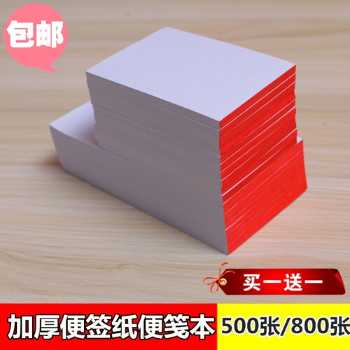便签纸便利贴本小便条草稿便笺本