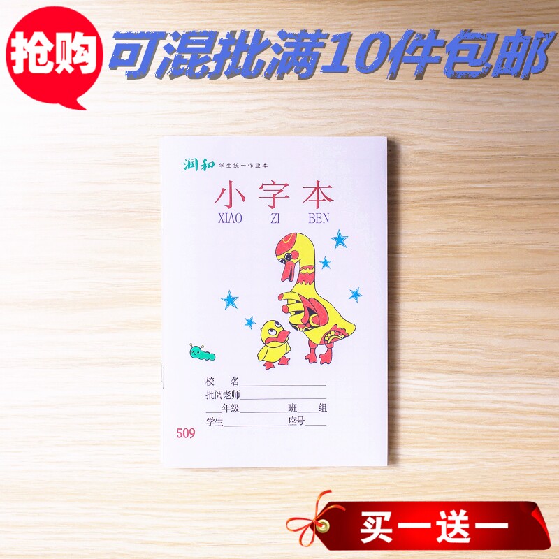 语文写字拼音拼写图画算术小字本图片