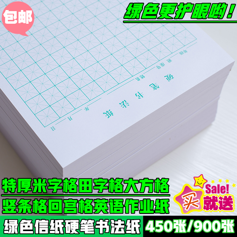 绿色米字格田字格大方格回宫格