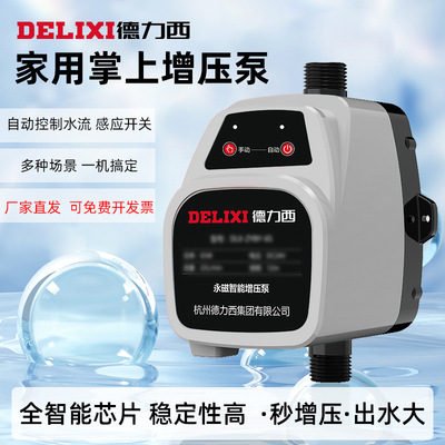 德力西增压泵24v家用自动低音自来水太阳能热水器花洒水压加压泵
