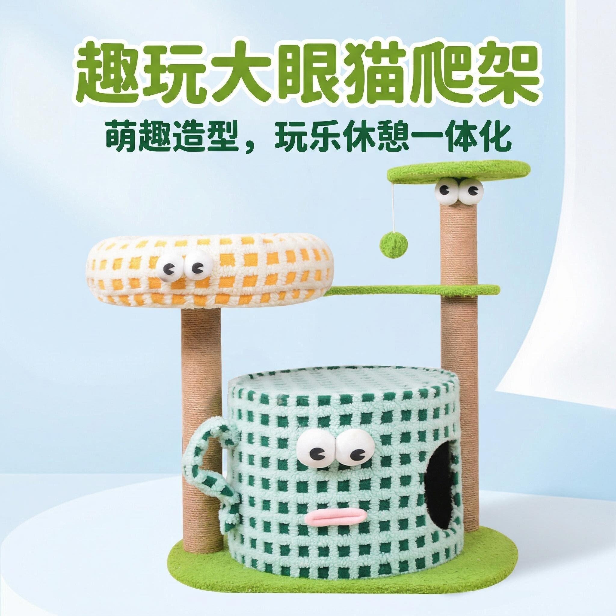 正品趣味造型猫爬架 家庭养猫空间宠物寄养猫咪主题店清新治愈款