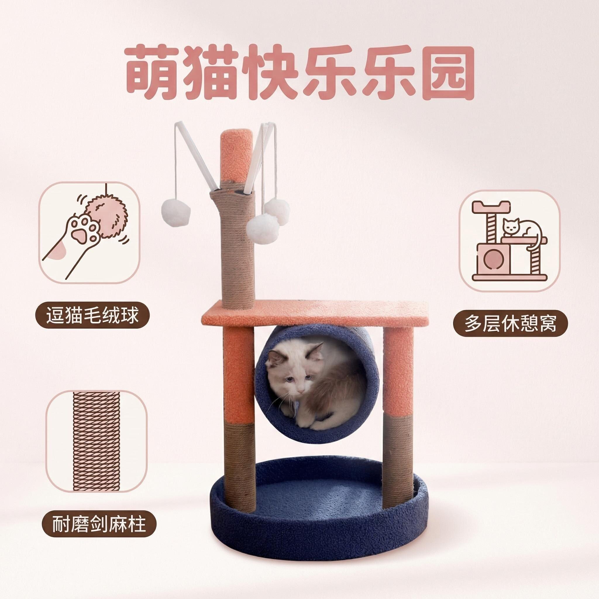 正品趣味玩乐猫爬架家用毛绒球逗猫互动多层猫窝休憩剑麻柱耐磨爪