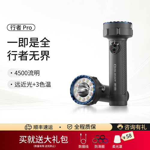 傲雷行者Pro超亮强光便携手电筒
