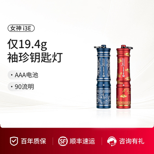 OLIGHT傲雷女神 铝合金迷你小电筒随身钥匙扣手电筒 i3E