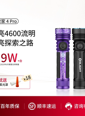 OLGIHT傲雷Seeker探索家 4 Pro双充4600流明户外强光手电筒