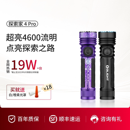 OLGIHT傲雷Seeker探索家 4 Pro双充4600流明户外强光手电筒
