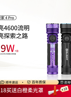 OLIGHT傲雷Seeker探索家 4 Pro双充4600流明户外强光手电筒