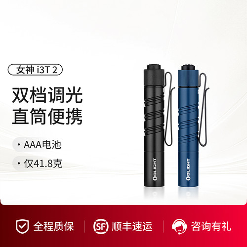 傲雷i3T2直筒便捷EDC强光手电筒