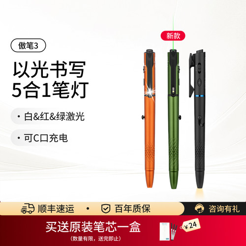 傲雷傲笔3激光5合一充电笔灯