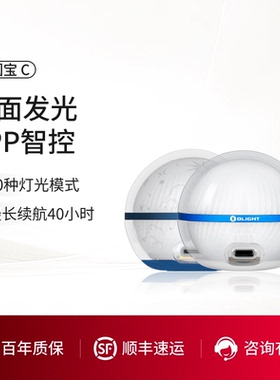OLIGHT傲雷Sphere小圆宝露营氛围无极调光智能感应卧室睡眠小夜灯