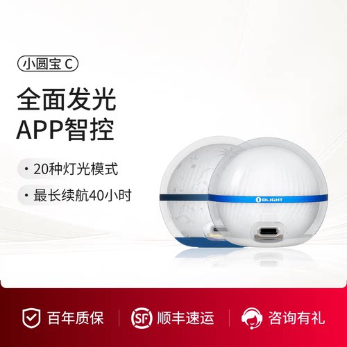 OLIGHT傲雷小圆宝露营氛围小夜灯