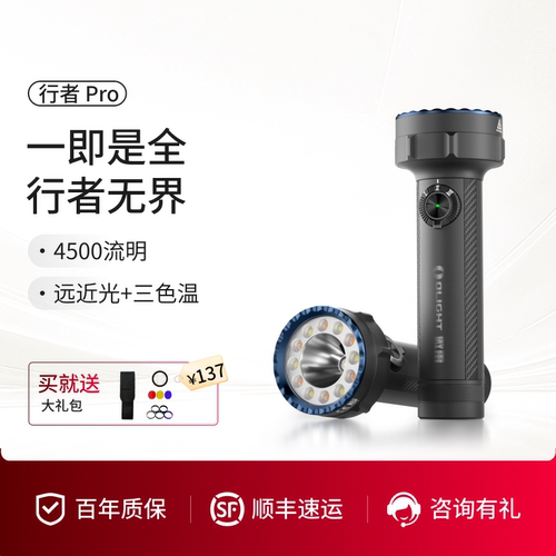 【重磅热销】OLIGHT傲雷行者Pro超亮强光小型便携手电筒2026爆款