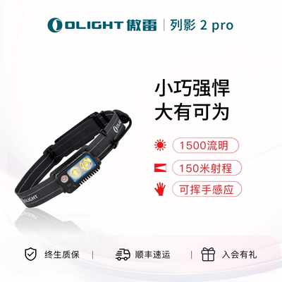 傲雷Array2pro挥手感应头灯