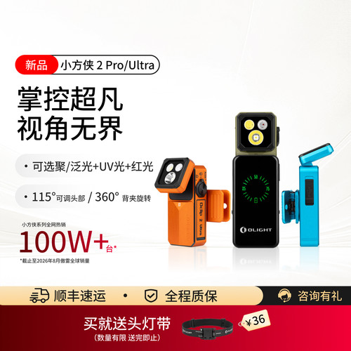 傲雷小方侠2Ultra/Pro全能夹子灯