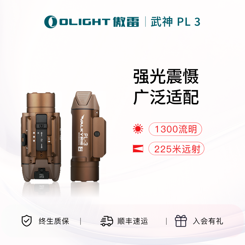 傲雷武神PL-3强光战术下挂电筒